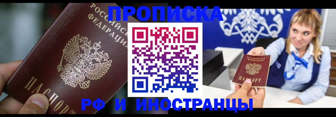 временная регистрация законно в Шали