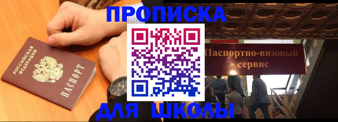 регистрация для школы в Шали