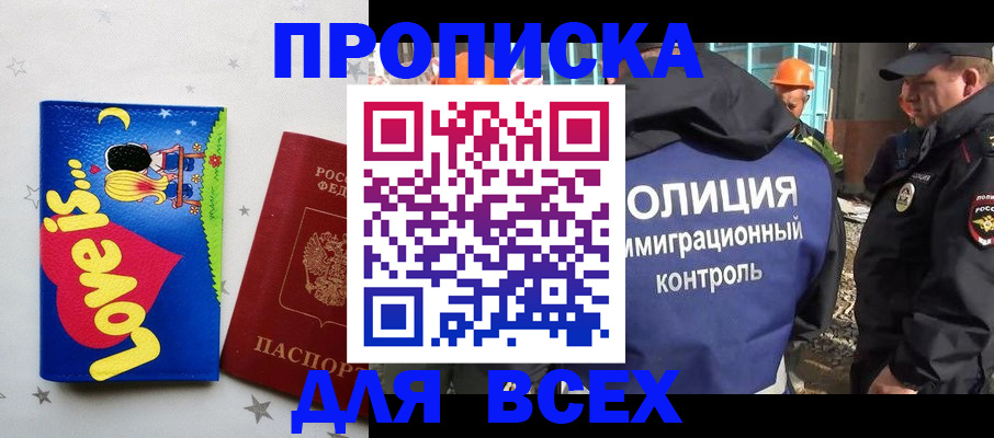 прописка 2025 в Шали
