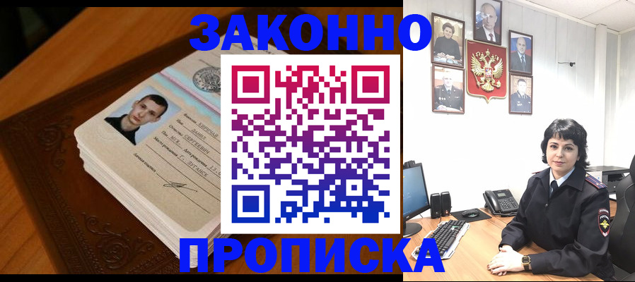 прописка от собственника в Шали