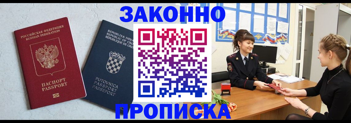 прописка от собственника в Шали