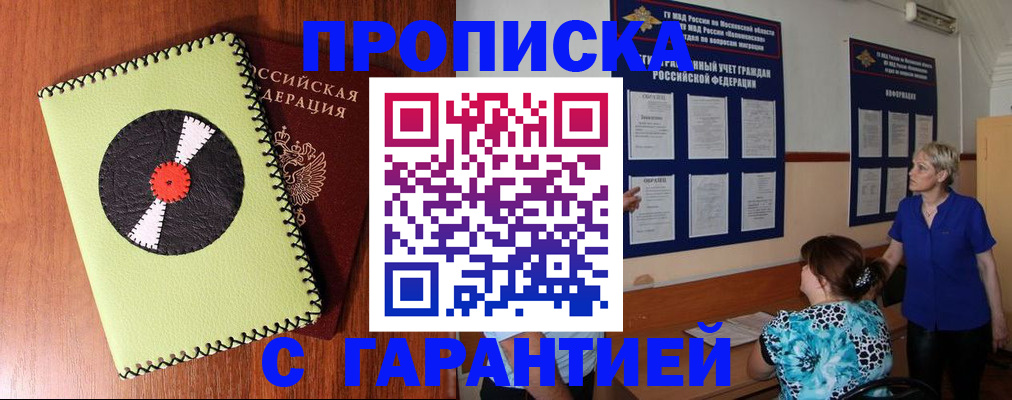 где прописаться в Шали